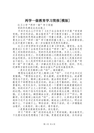 两学一做教育学习简报模版