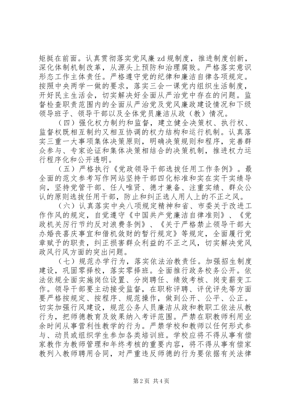 局从严治党及党风廉政责任书_第2页