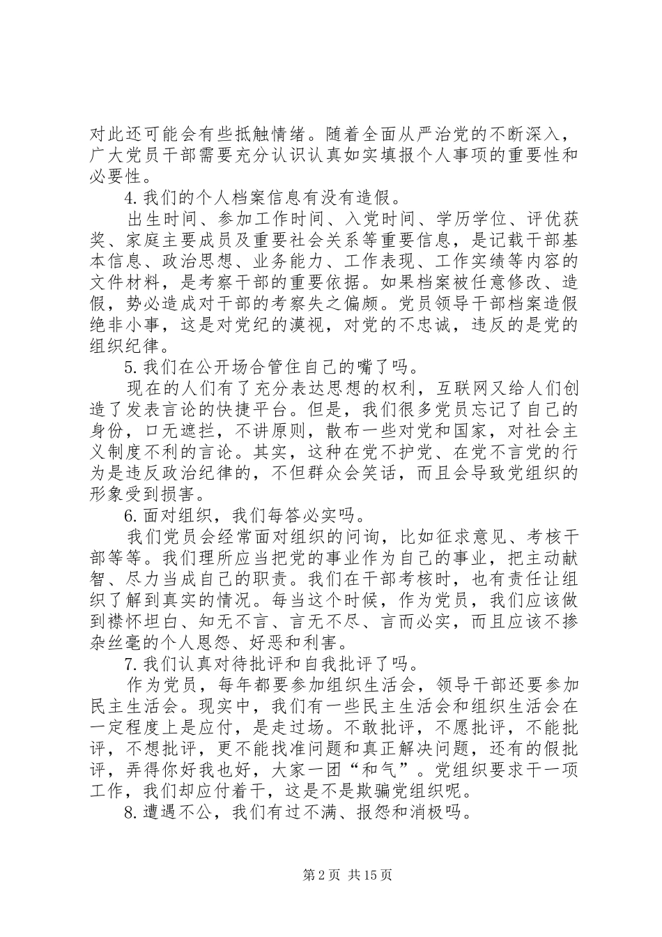 两学一做听学悟对党忠诚十二问_第2页