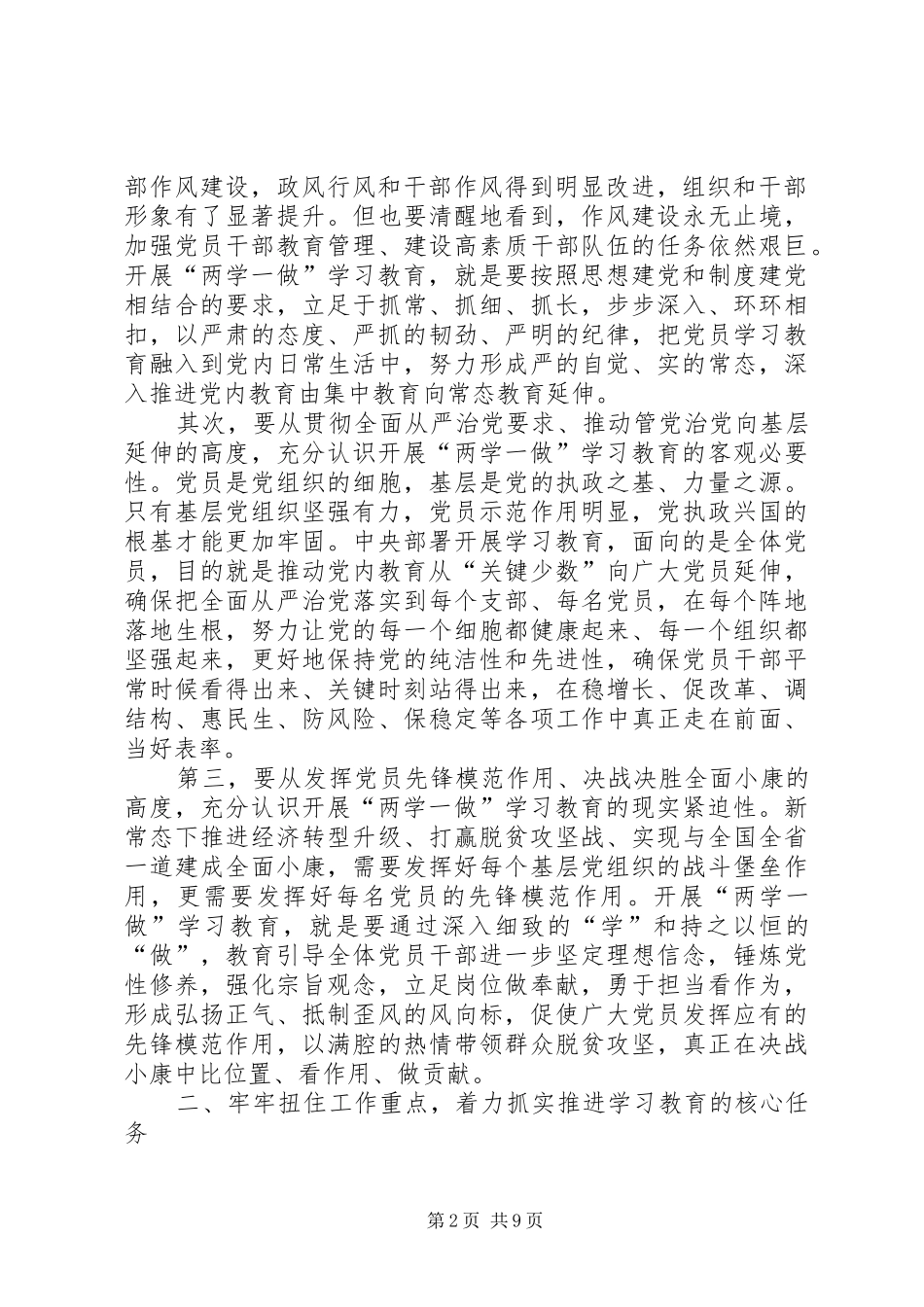 两学一做现场观摩会致辞稿熊伟_第2页
