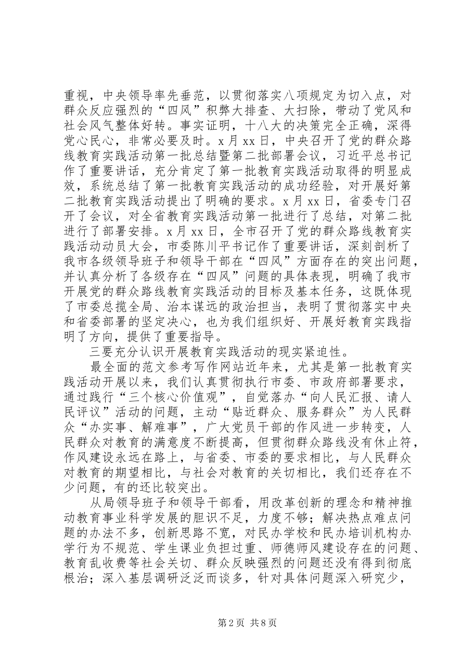 局党的群众路线教育实践活动动员大会上领导致辞_第2页