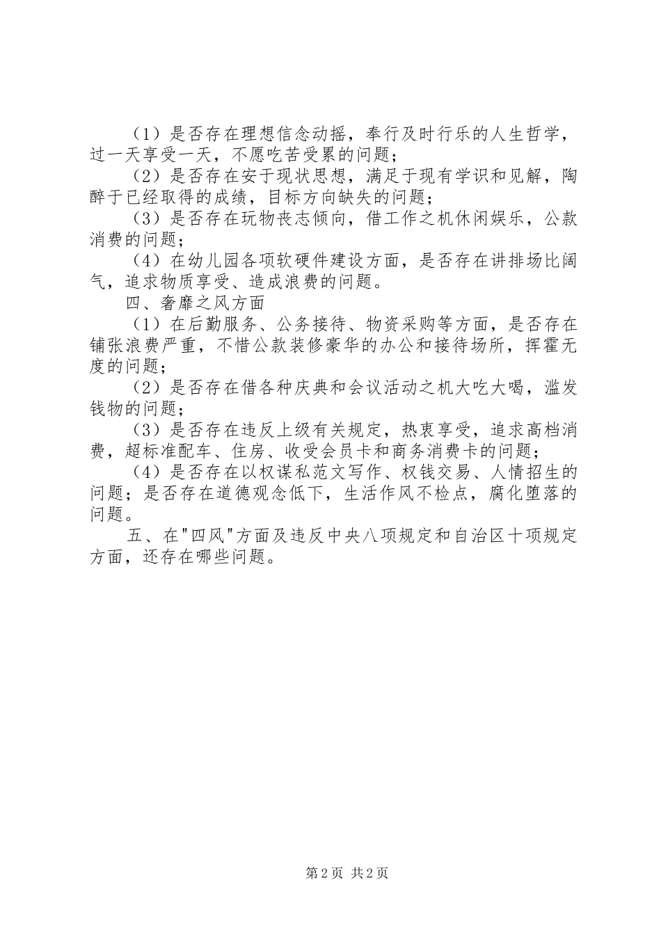 局党的群众路线教育实践活动个别谈话内容提纲_第2页
