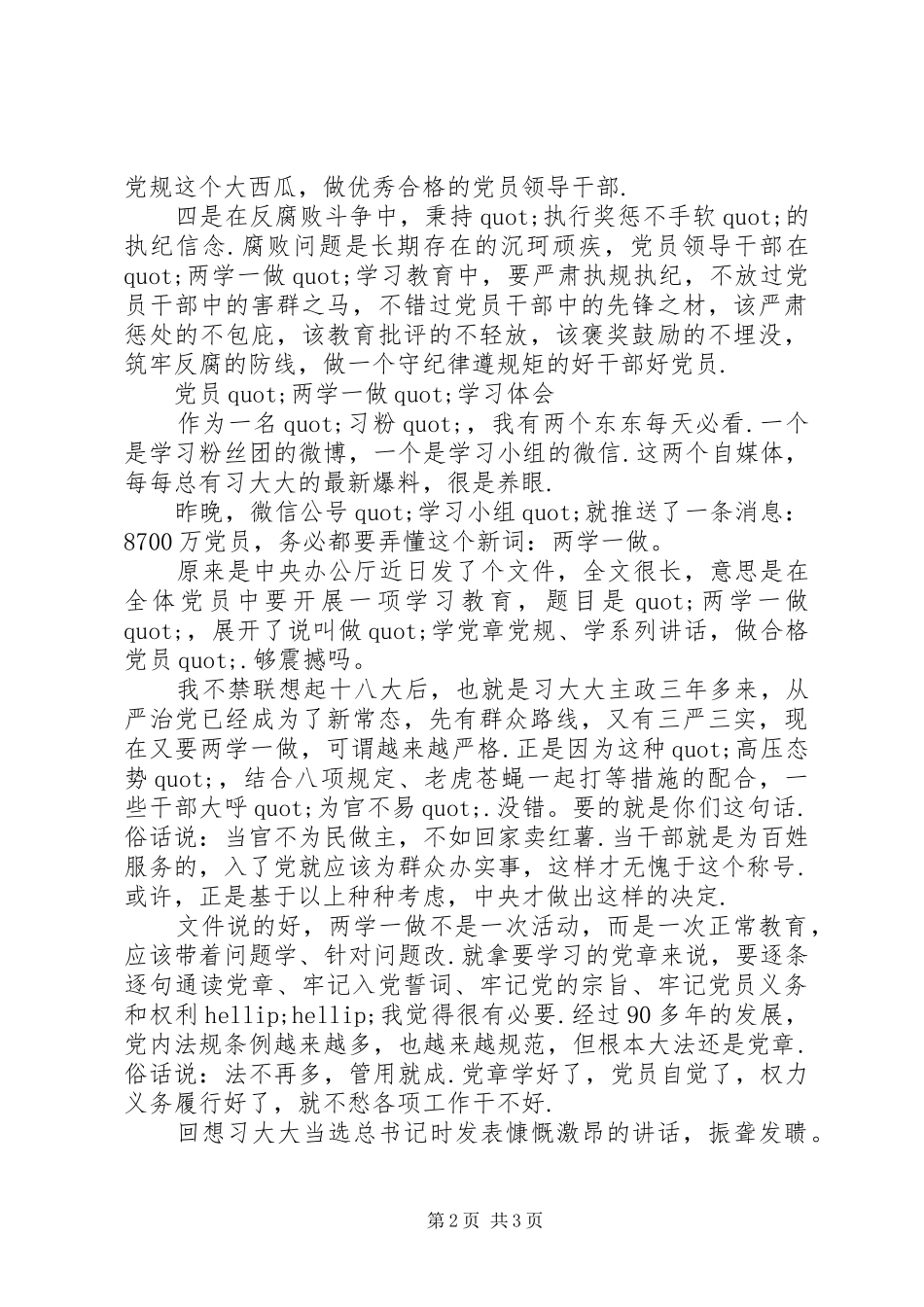 两学一做心得体会党员两学一做学习教育心得体会_第2页