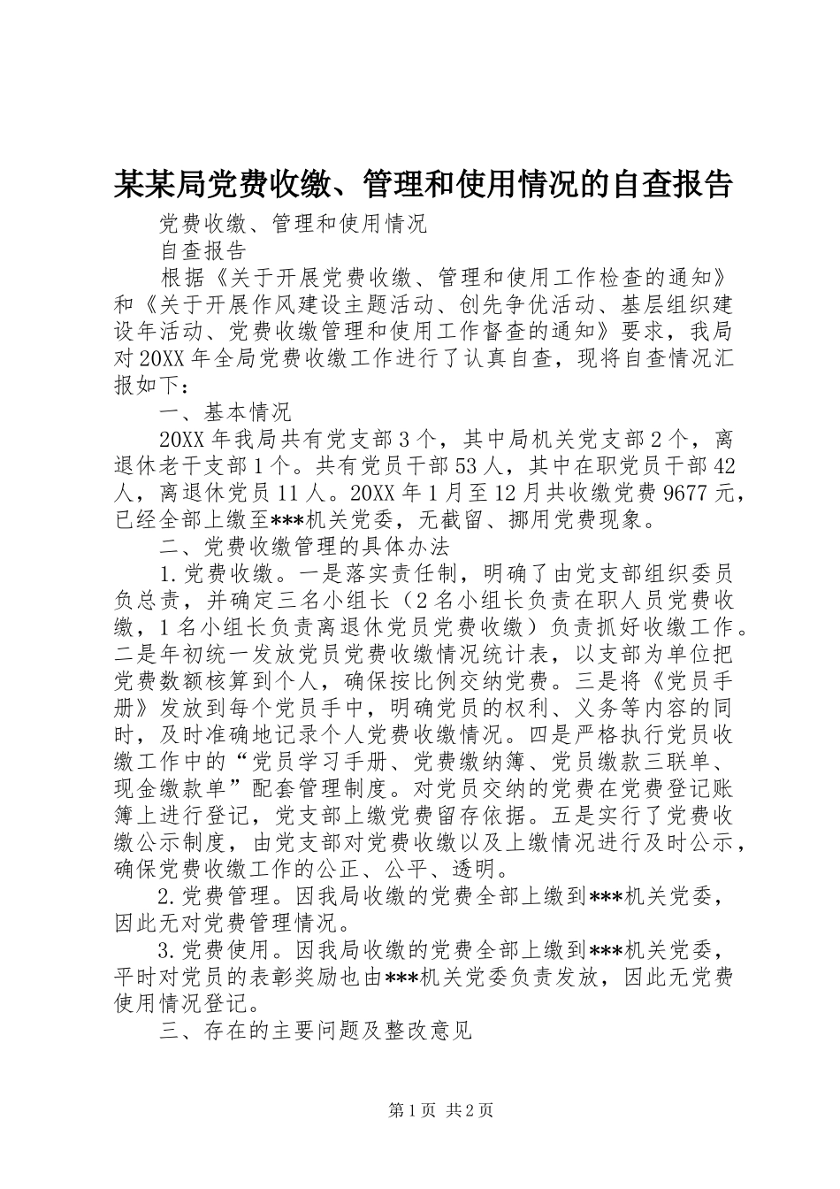 局党费收缴管理和使用情况的自查报告_第1页