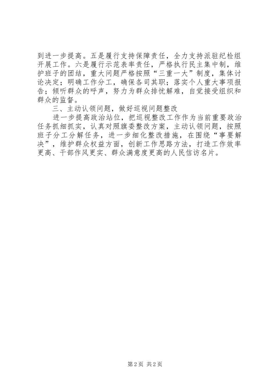 局党风廉政工作汇报材料_第2页