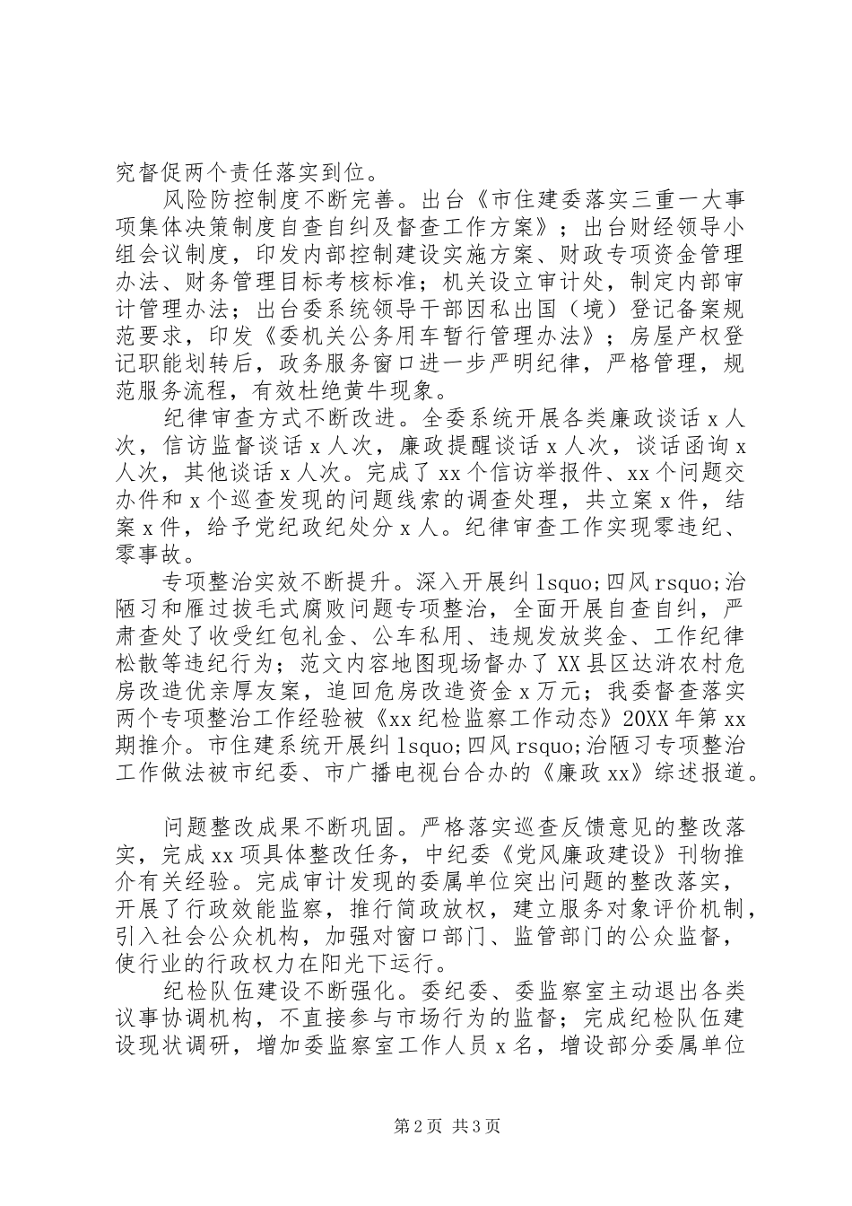 局党风廉政建设工作会报告_第2页