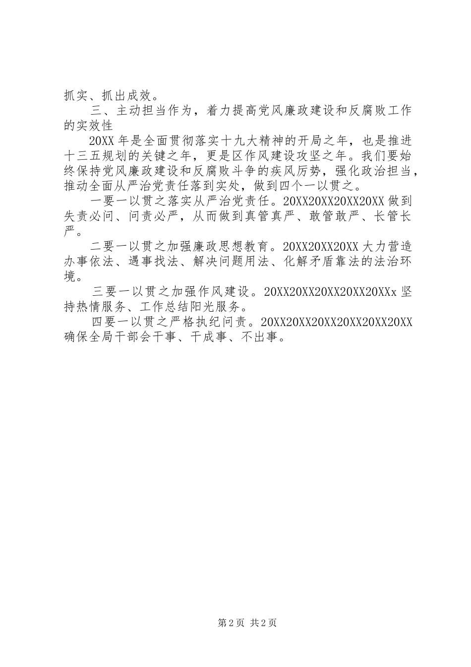 局党风廉政建设工作会讲稿_第2页