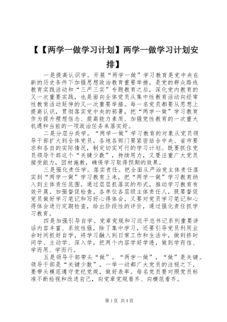 两学一做学习计划两学一做学习计划安排