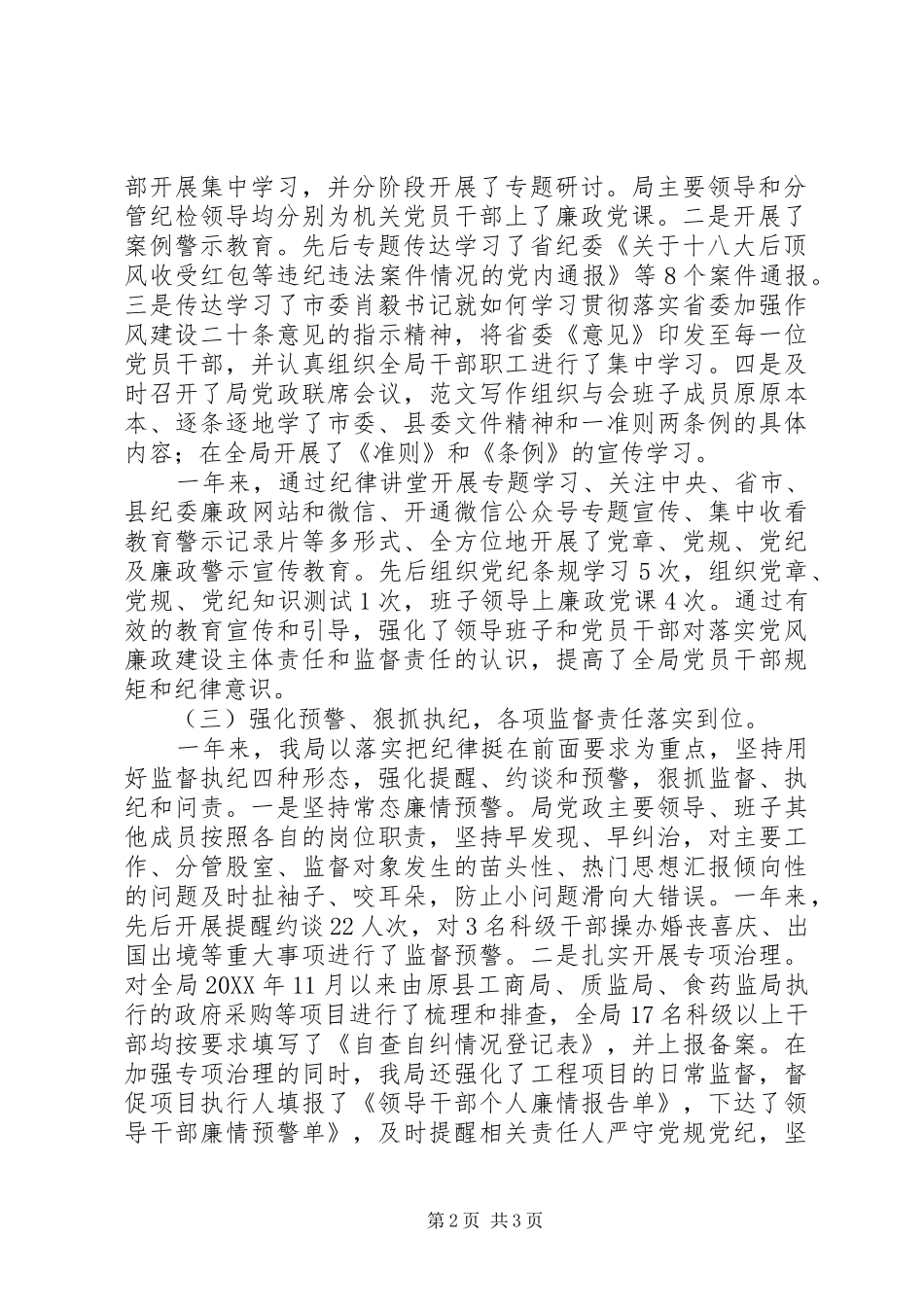 局党风廉政建设和反腐败工作报告_第2页