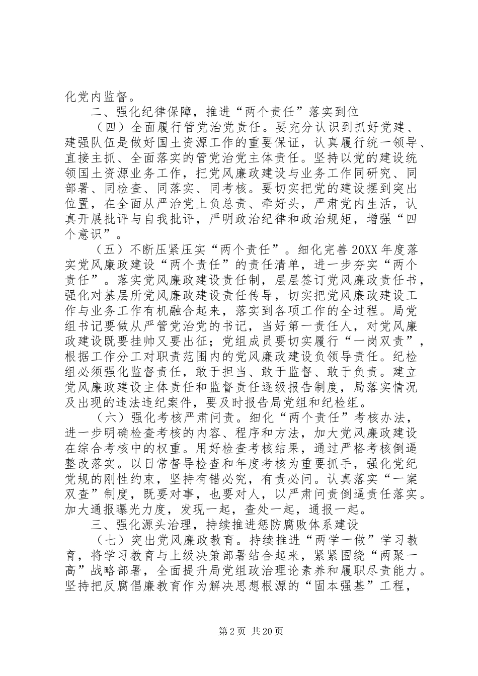 局党风廉政建设和反腐败工作实施意见_第2页