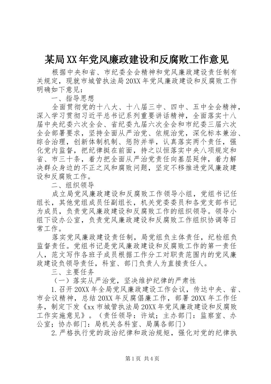 局党风廉政建设和反腐败工作意见_第1页