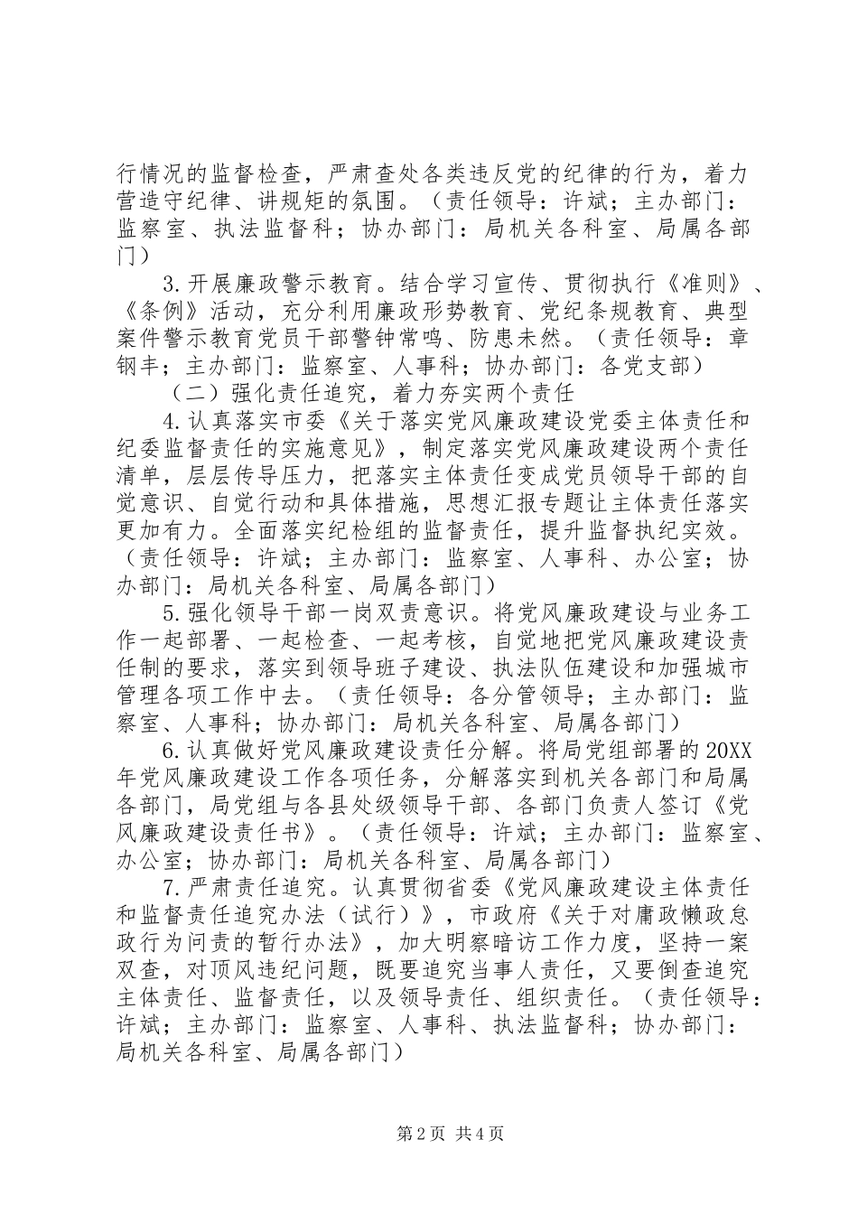 局党风廉政建设和反腐败工作意见_第2页