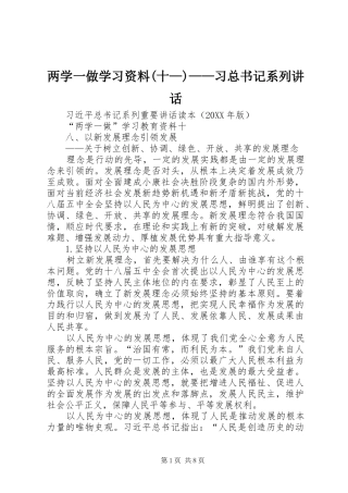 两学一做学习资料十习总书记系列致辞