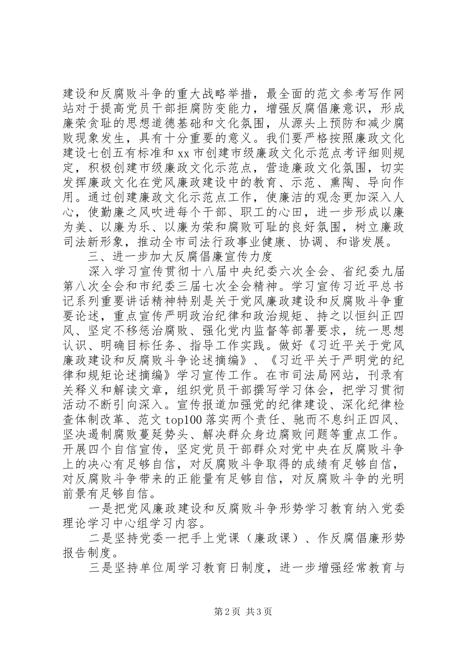 局党风廉政建设和反腐败宣传教育工作要点_第2页