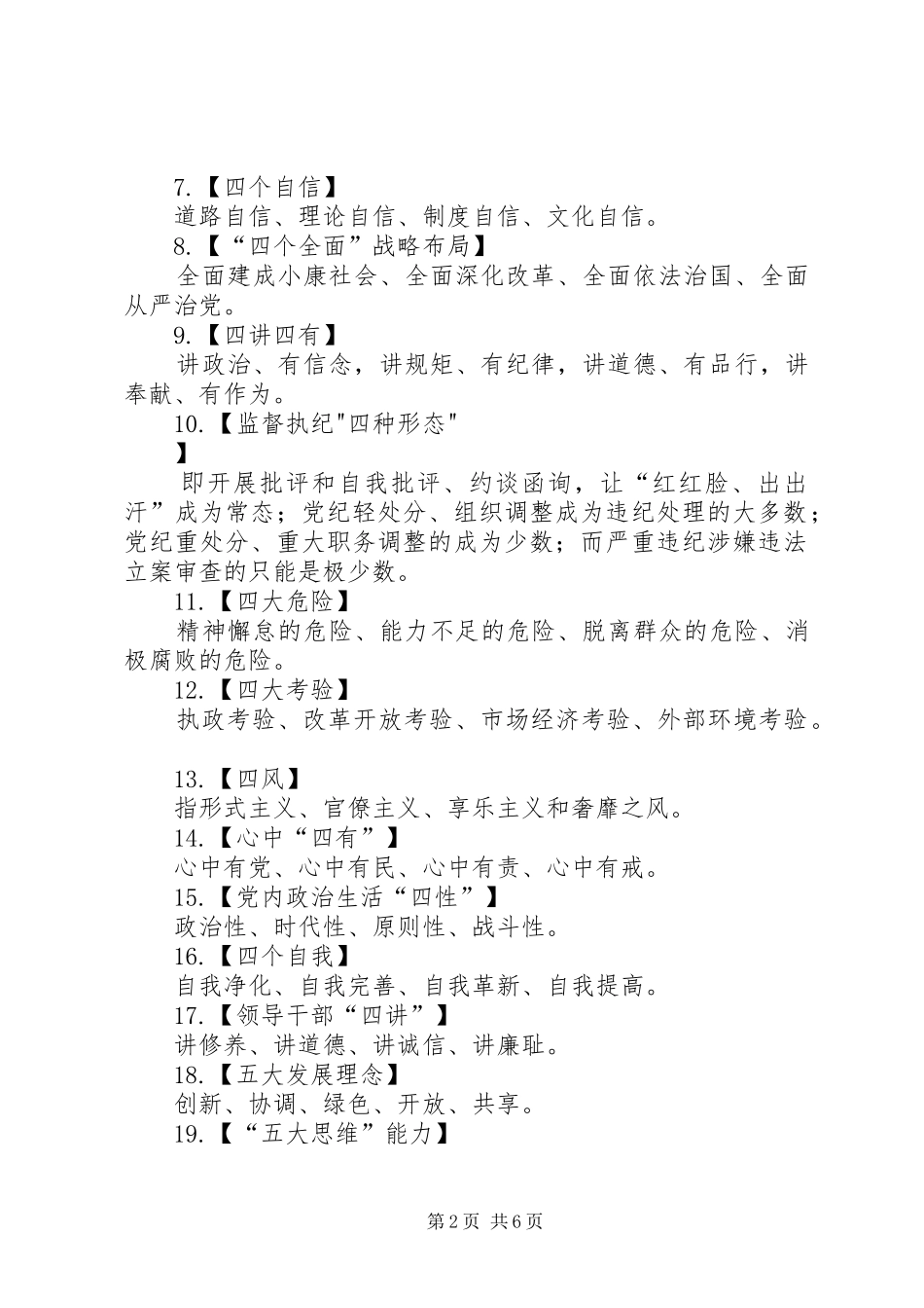 两学一做应知应会_第2页