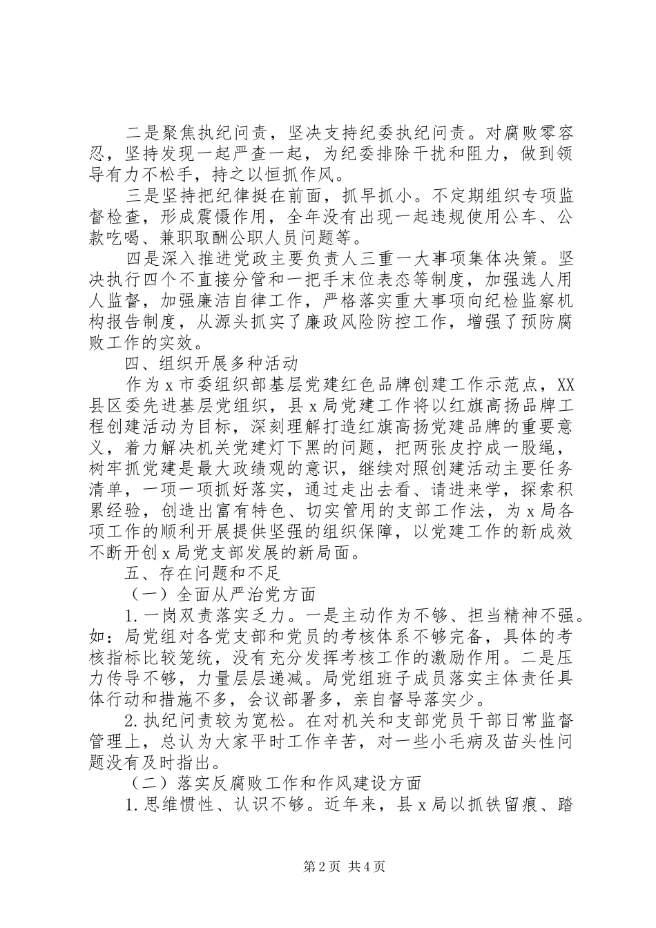 局党风廉政建设及反腐败工作情况汇报_第2页