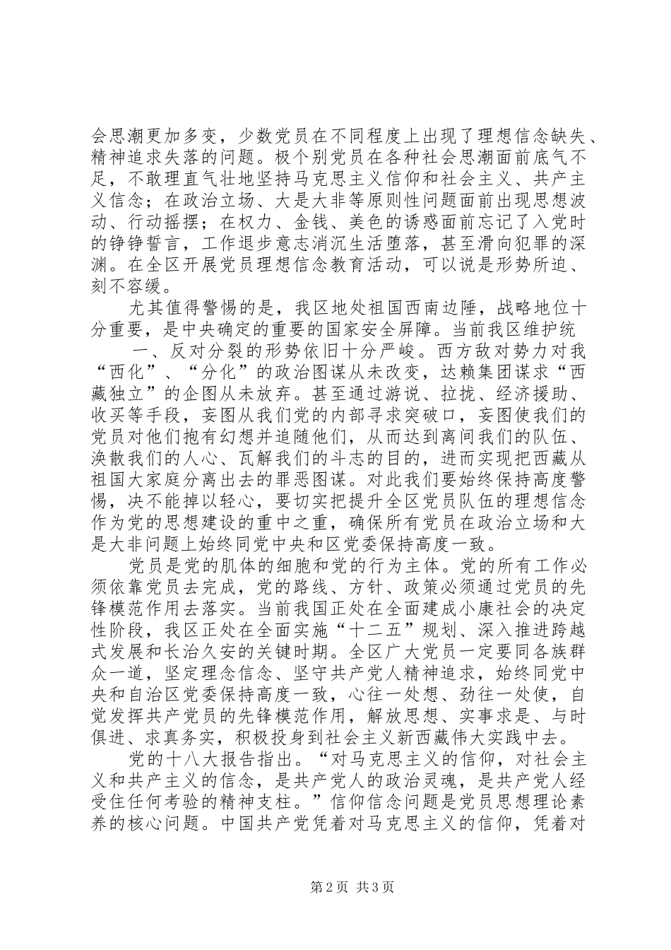 两学一做致辞稿最终版本坚定理想信念坚守精神追求_第2页
