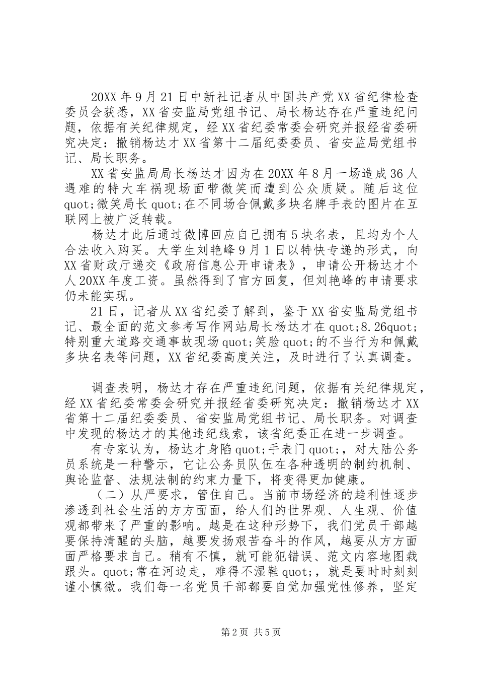 局党风廉政建设警示教育宣讲提纲_第2页