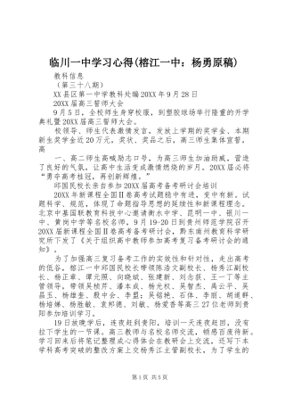 临川一中学习心得榕江一中杨勇原稿