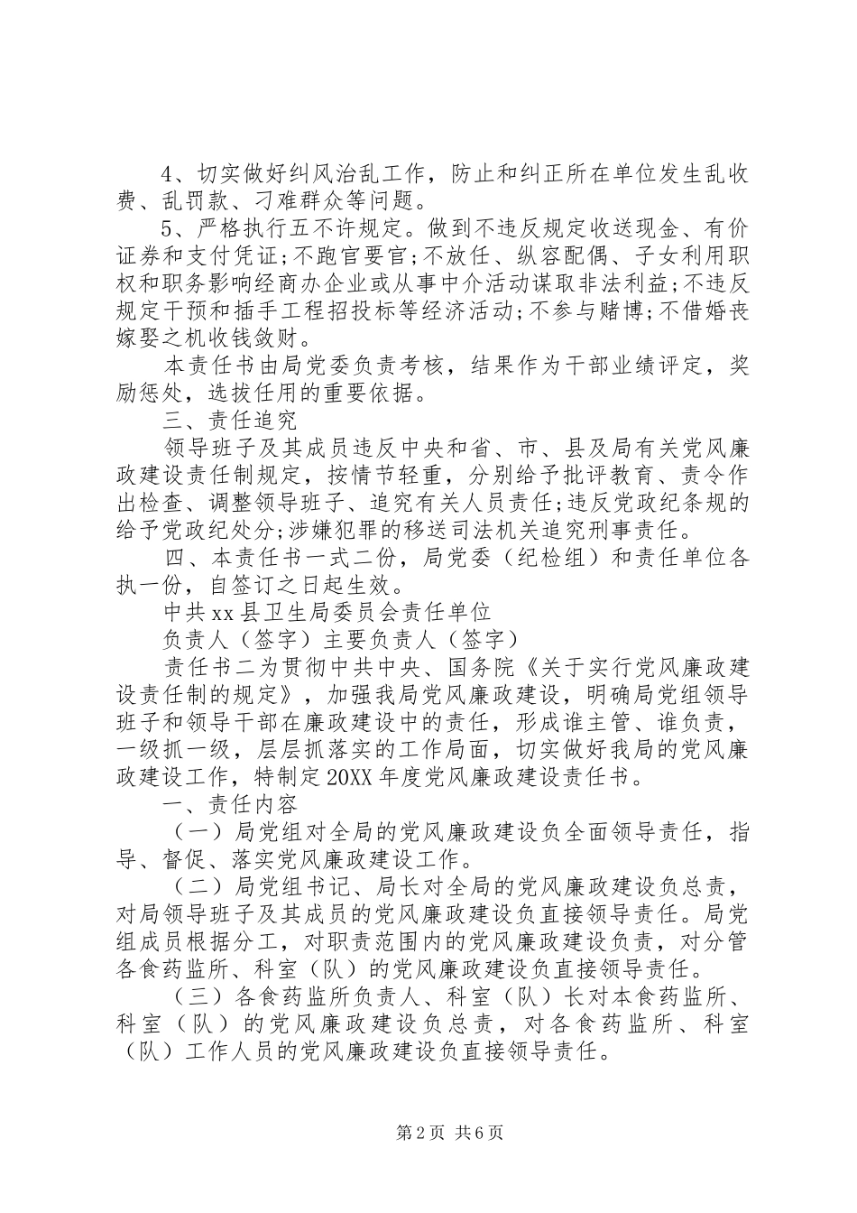 局党风廉政责任书范本_第2页