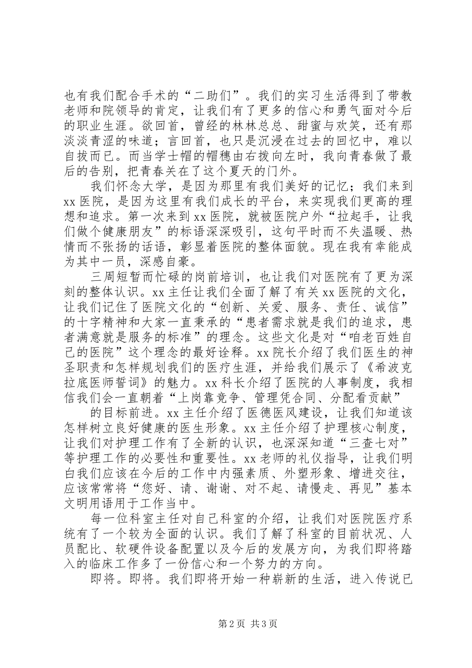 临床医学心得体会大全_第2页