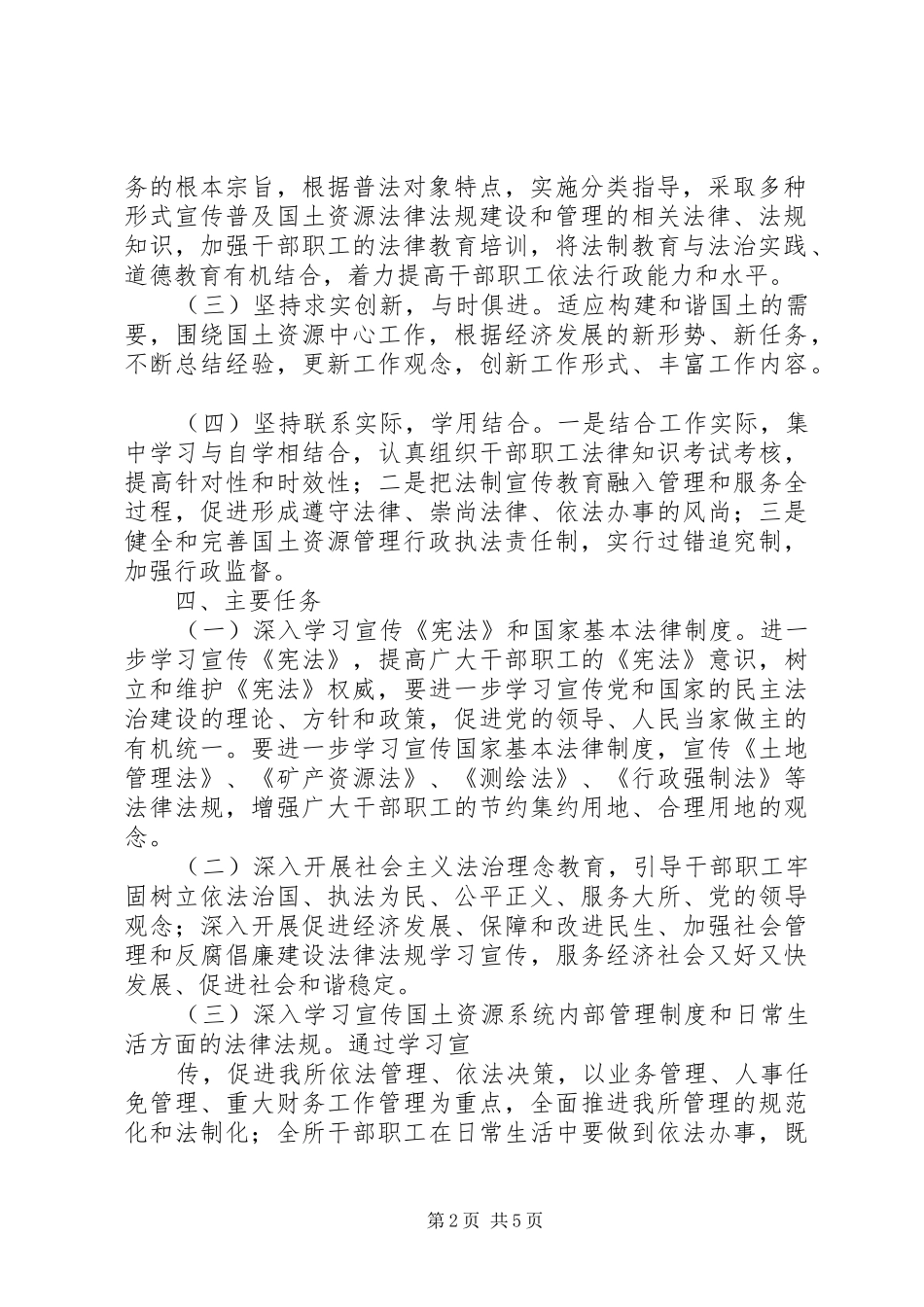 临海国土六五普法年度宣传教育工作计划_第2页