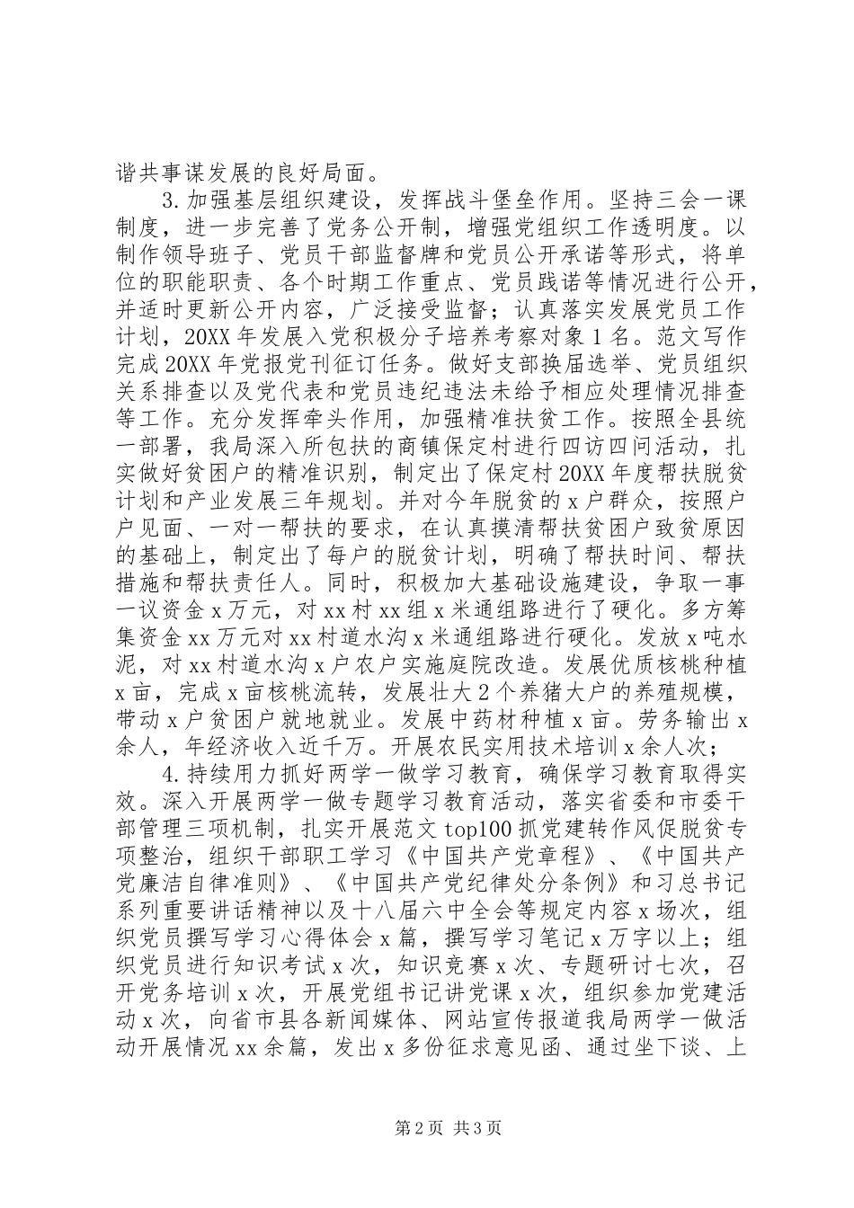 局党建工作和履行主体责任述职报告_第2页