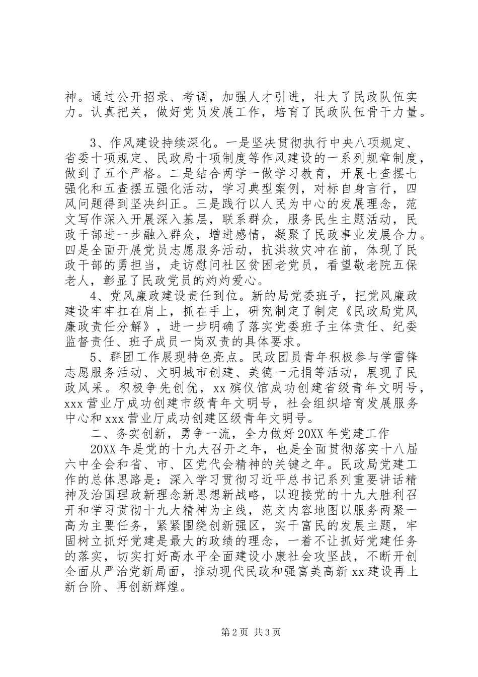 局党建工作会致辞稿_第2页