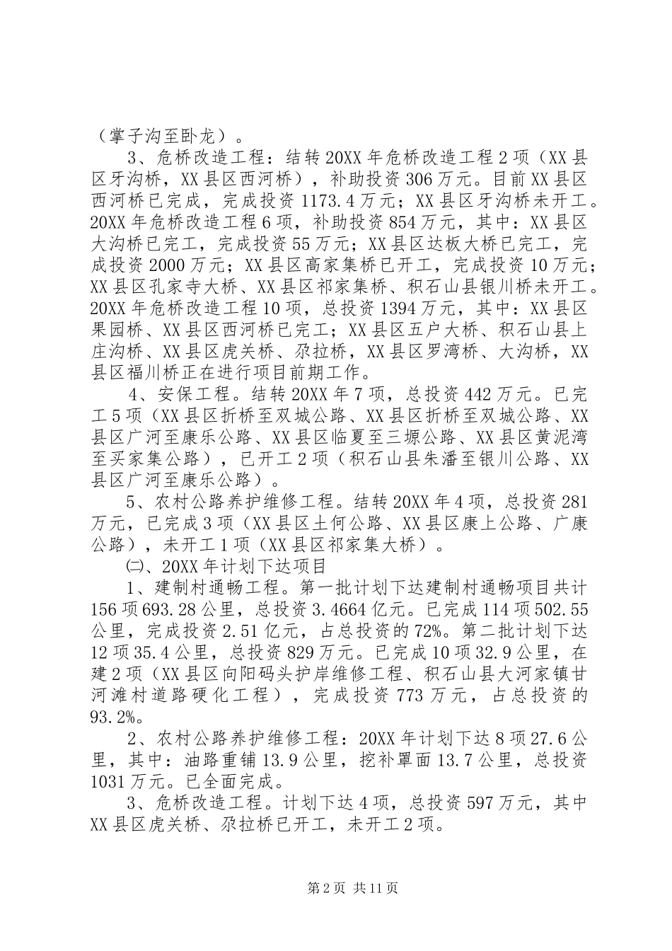 临夏州水利工程建设情况汇报邓_第2页