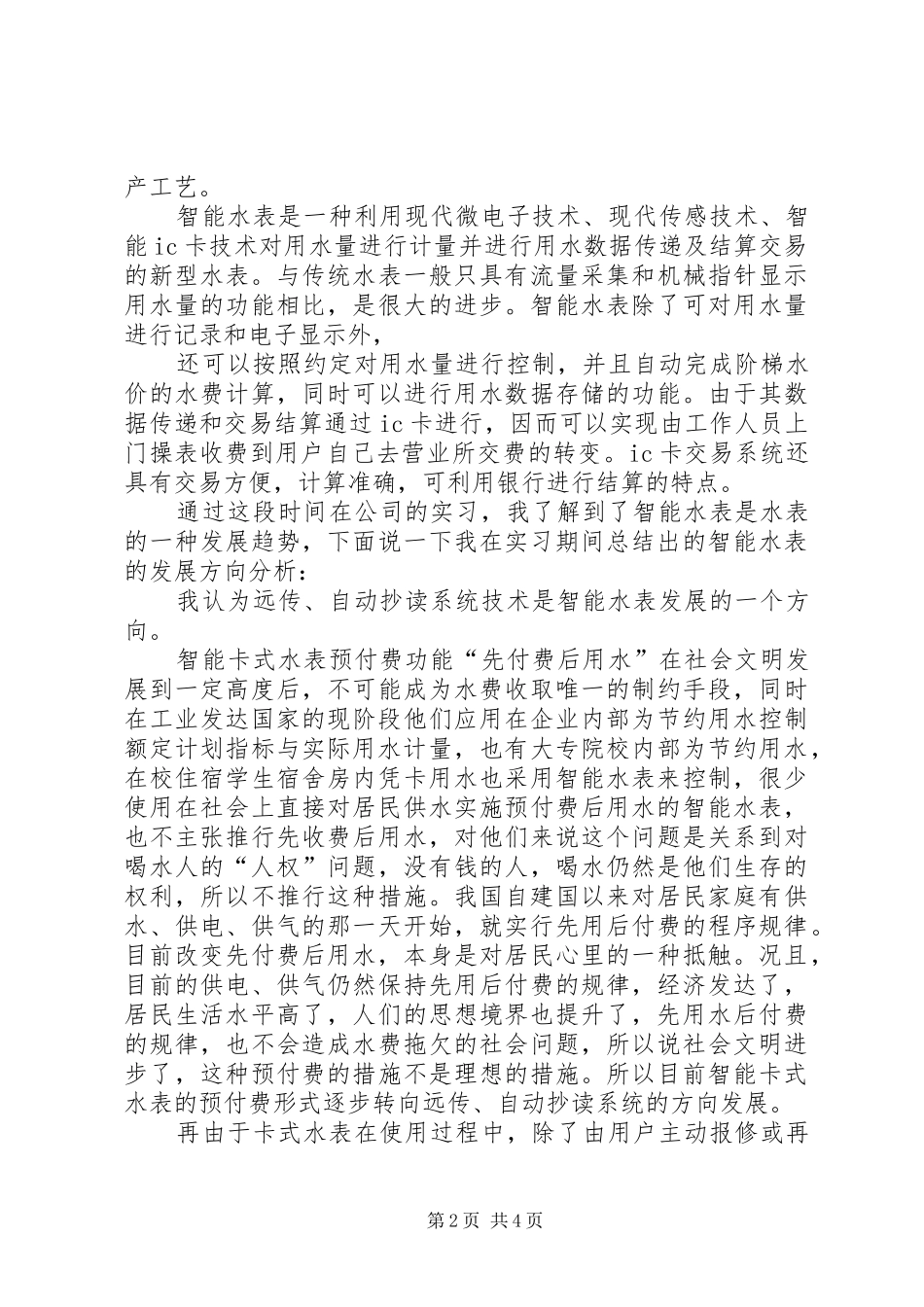 临沂大学的三下调研报告_第2页