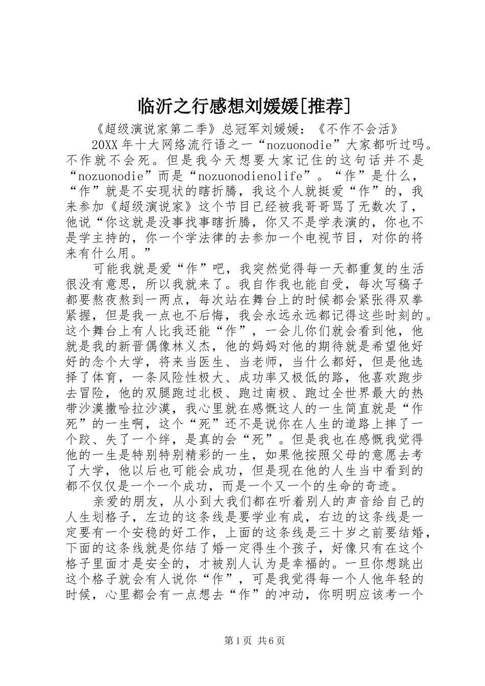 临沂之行感想刘媛媛推荐_第1页