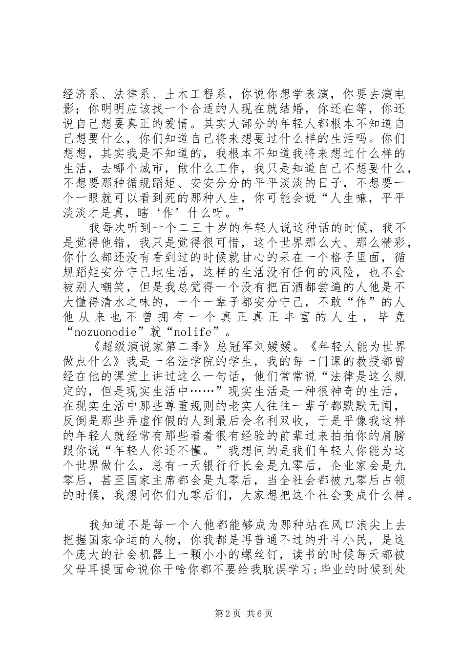 临沂之行感想刘媛媛推荐_第2页