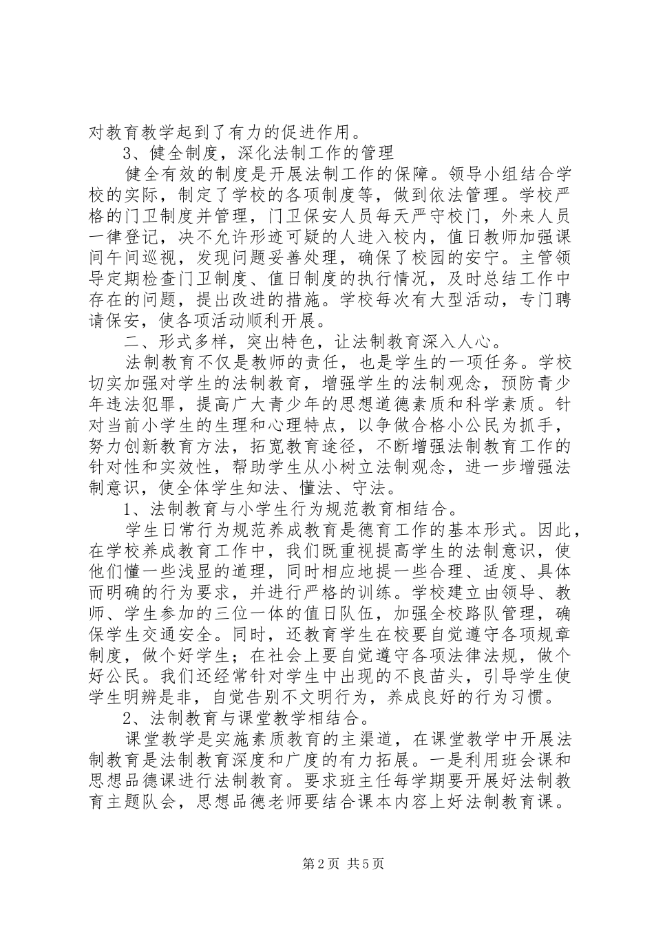 临泽镇营南小学年度法制宣传教育工作计划讲解_第2页