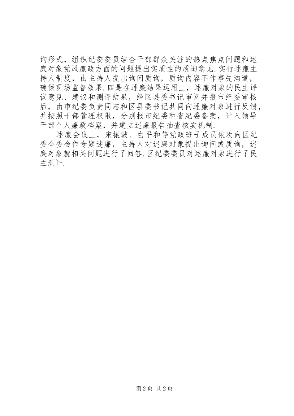 临淄党政班子成员向县区纪委全委会作专题述廉_第2页