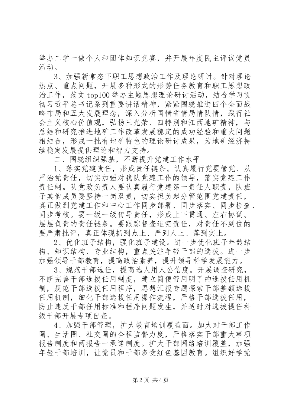 局党建和文明创建工作要点_第2页