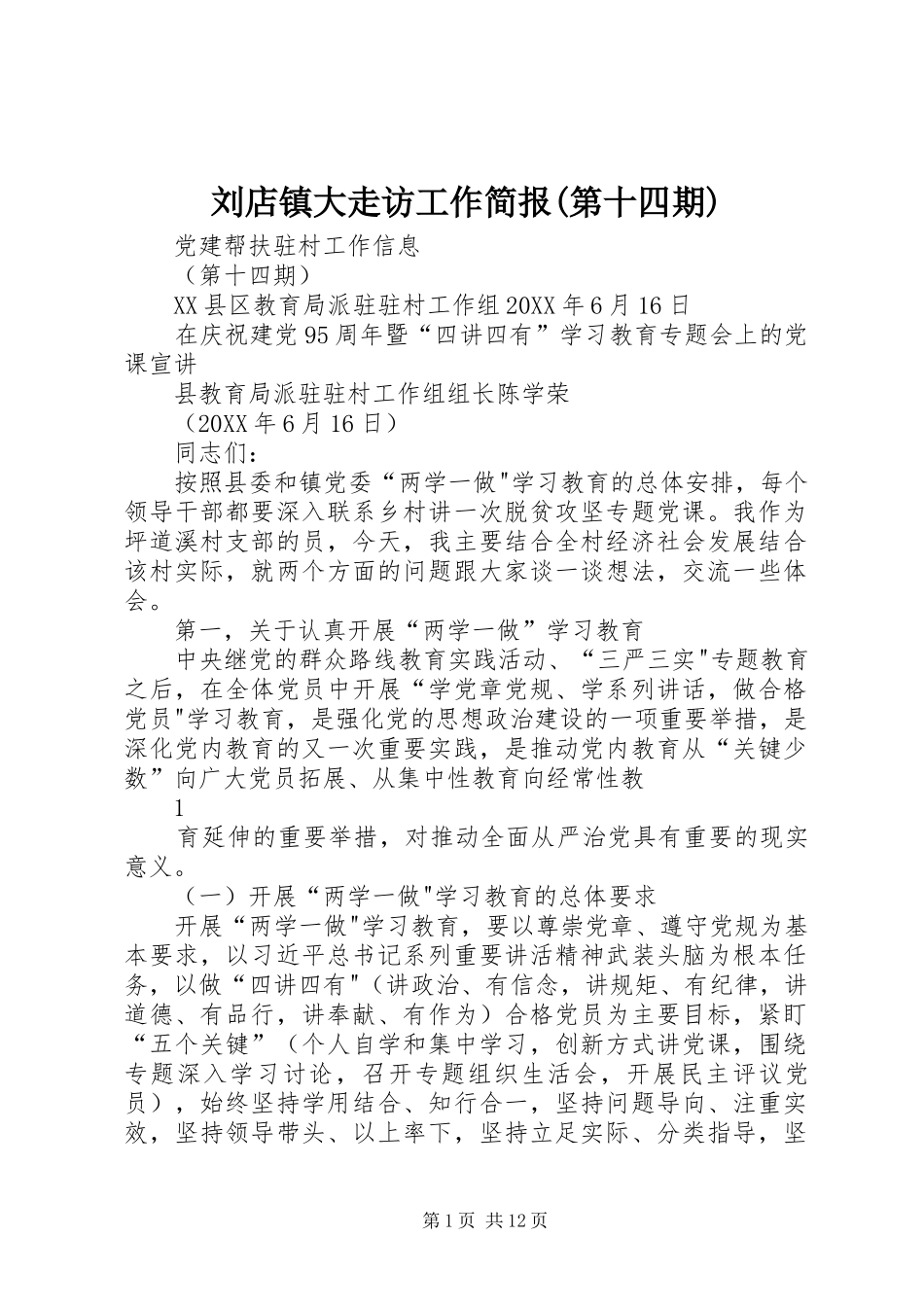 刘店镇大走访工作简报第十四期_第1页