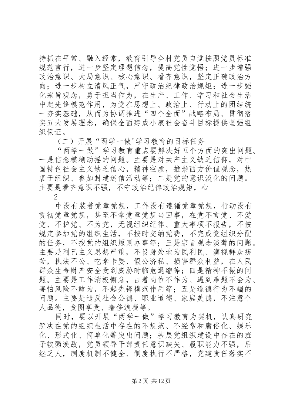 刘店镇大走访工作简报第十四期_第2页