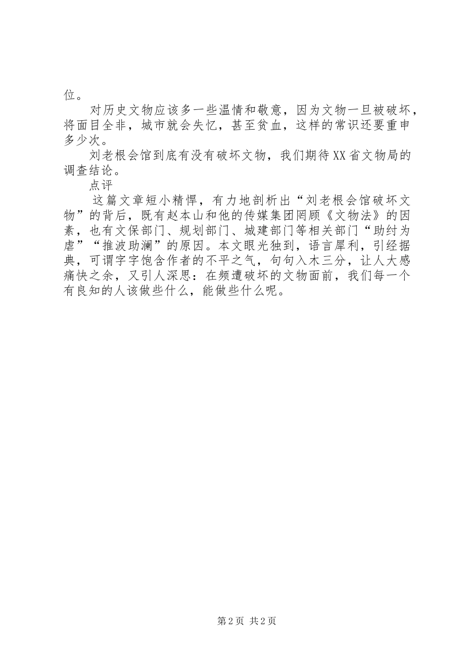刘老根会馆刘老根会馆指破坏文物，板子该打谁_第2页