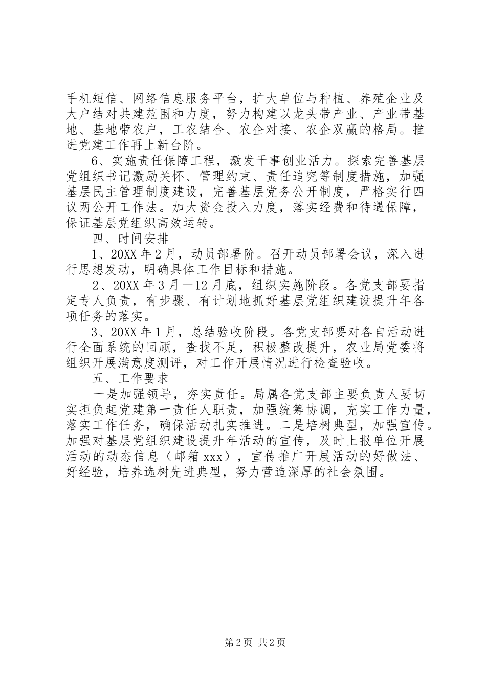 局党委基层党组织建设提升年活动方案_第2页
