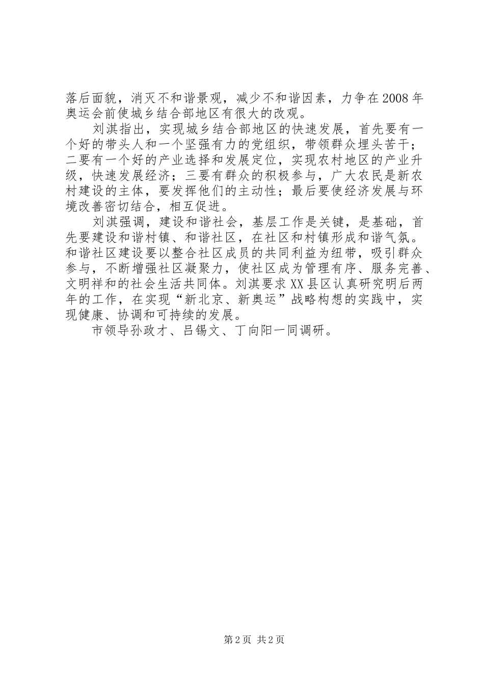 刘淇在县区调查研究工作时强调_第2页