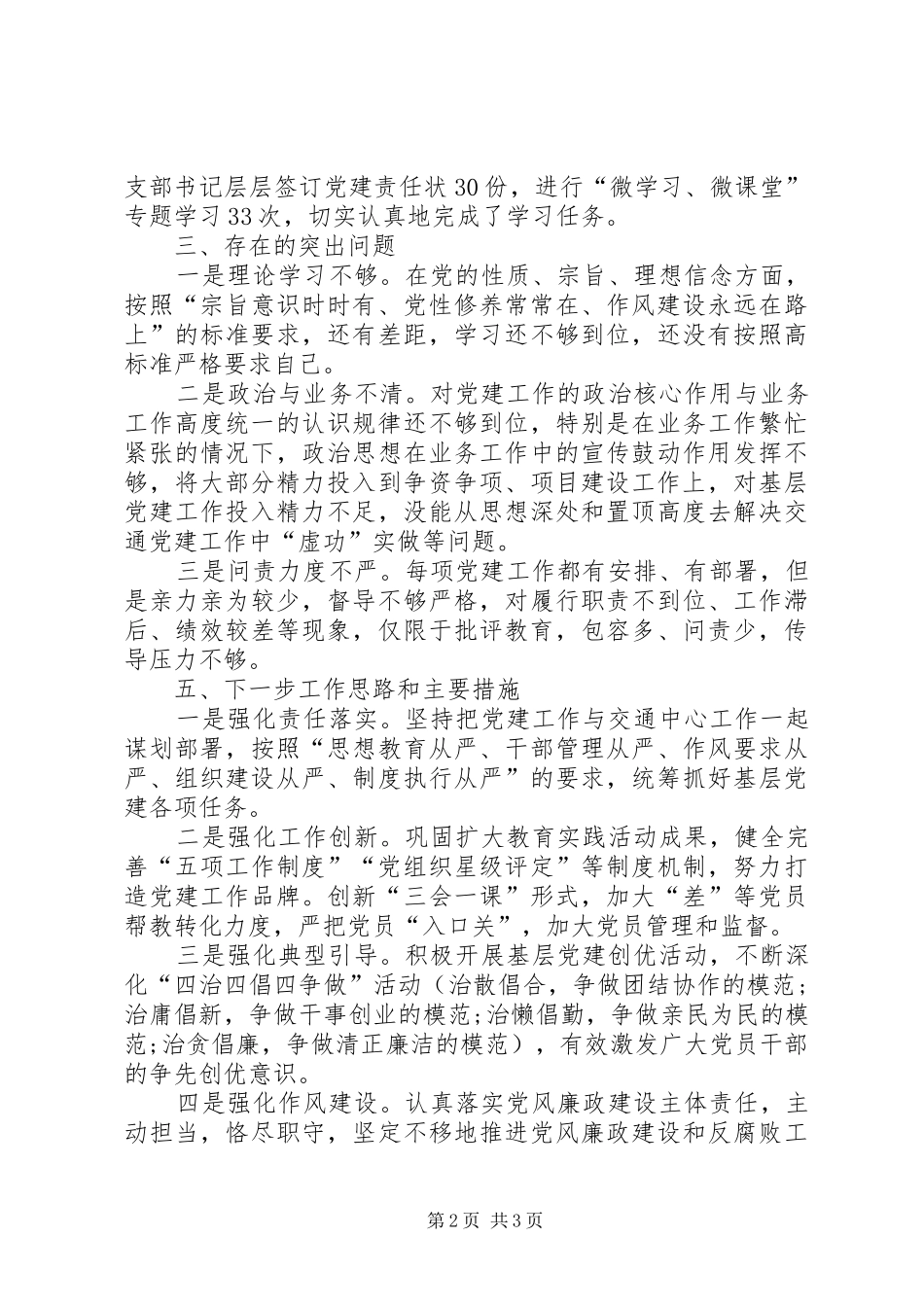 局党委书记党建工作述职报告_第2页