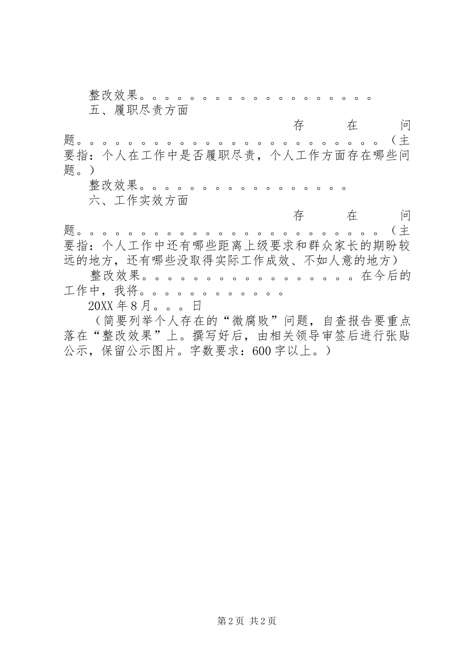 刘绍洲县区教育系统微腐败问题整改个人承诺书_第2页