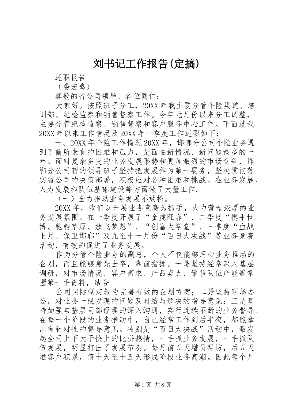 刘书记工作报告定搞_第1页