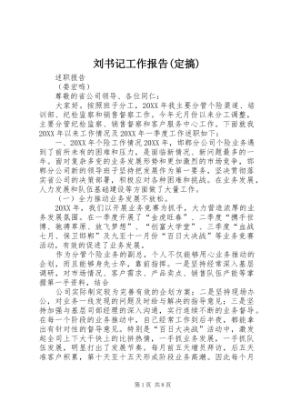 刘书记工作报告定搞
