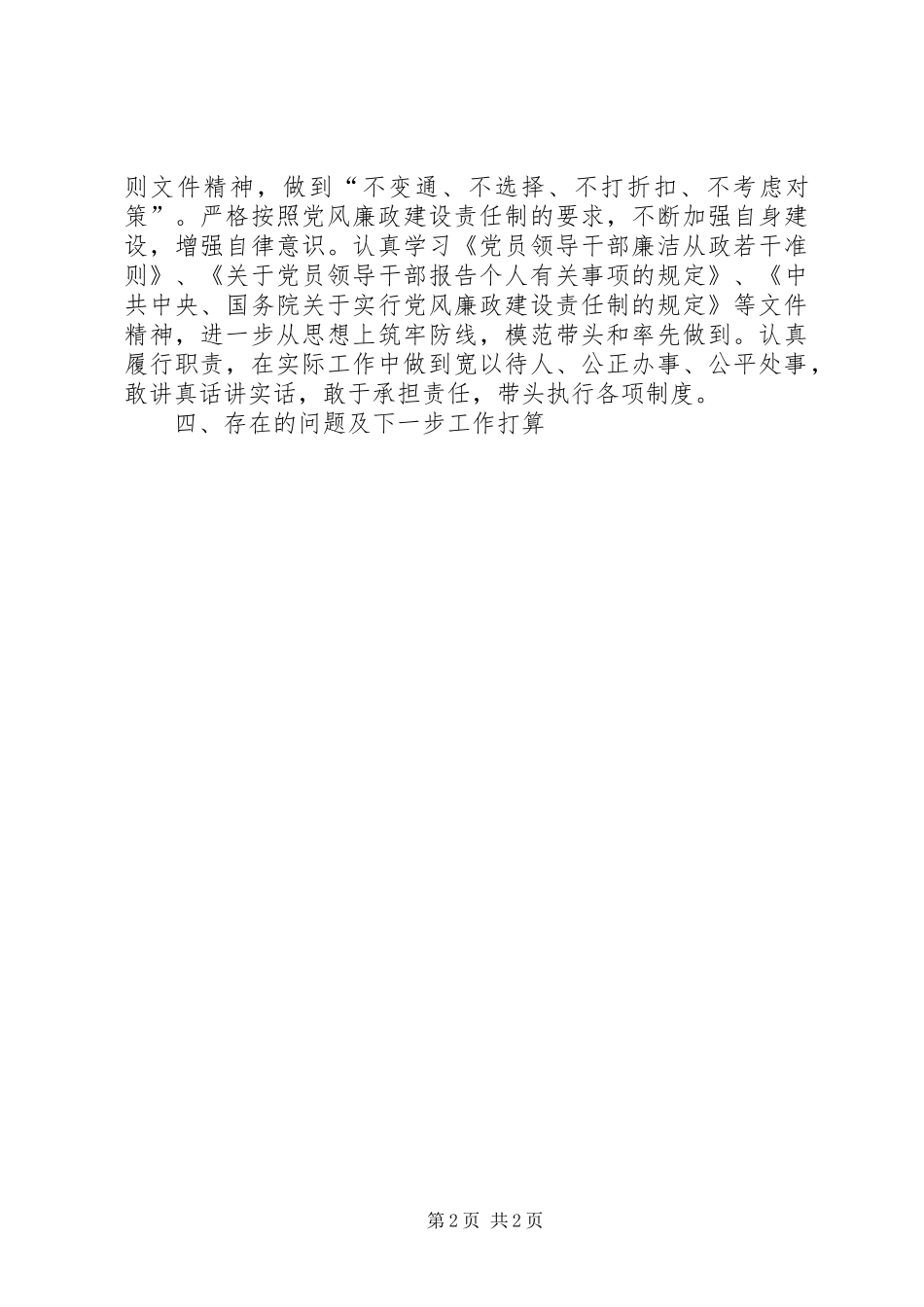 局党委委员年度述德述职述廉报告_第2页