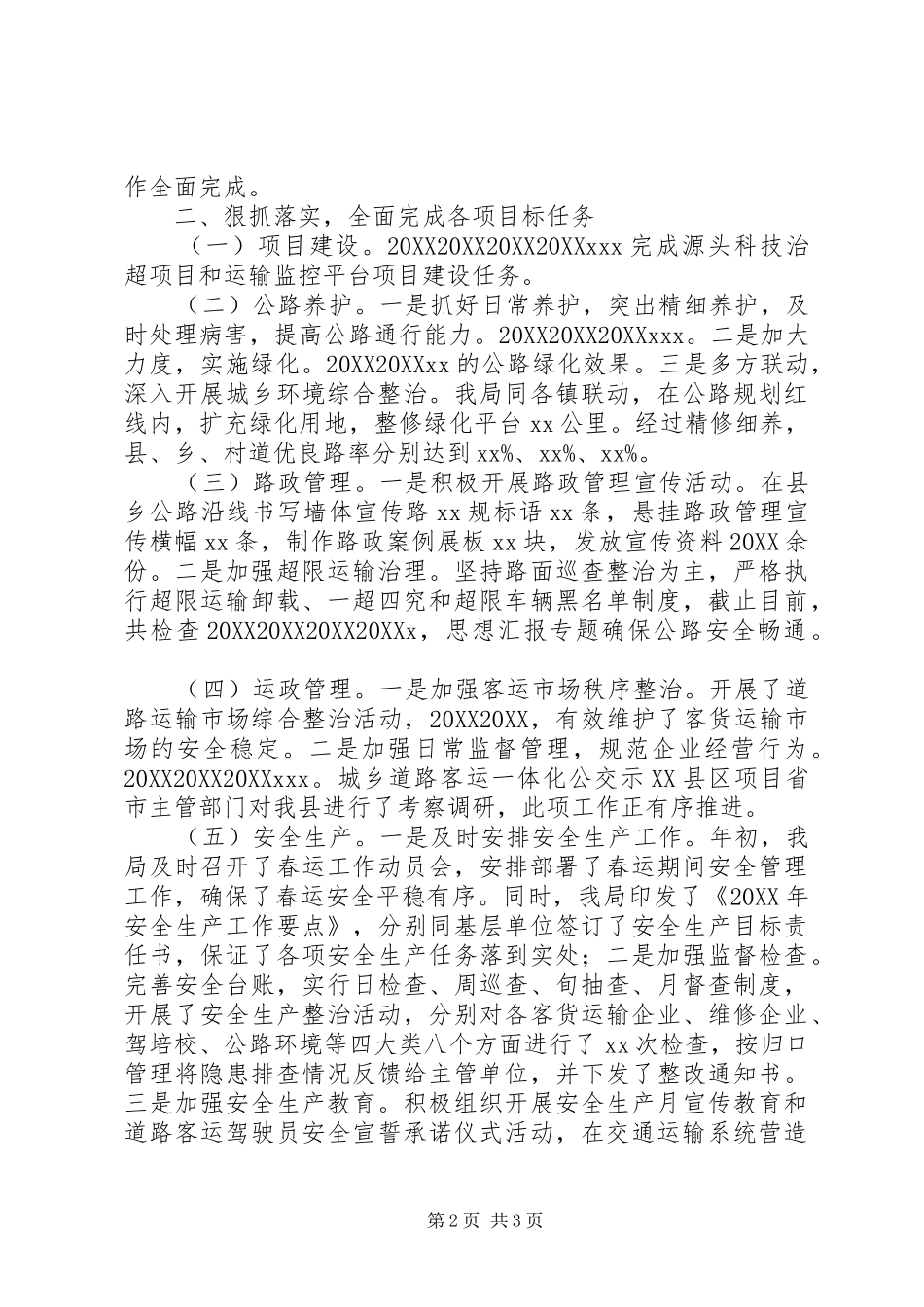 局党委意识形态工作年终总结_第2页