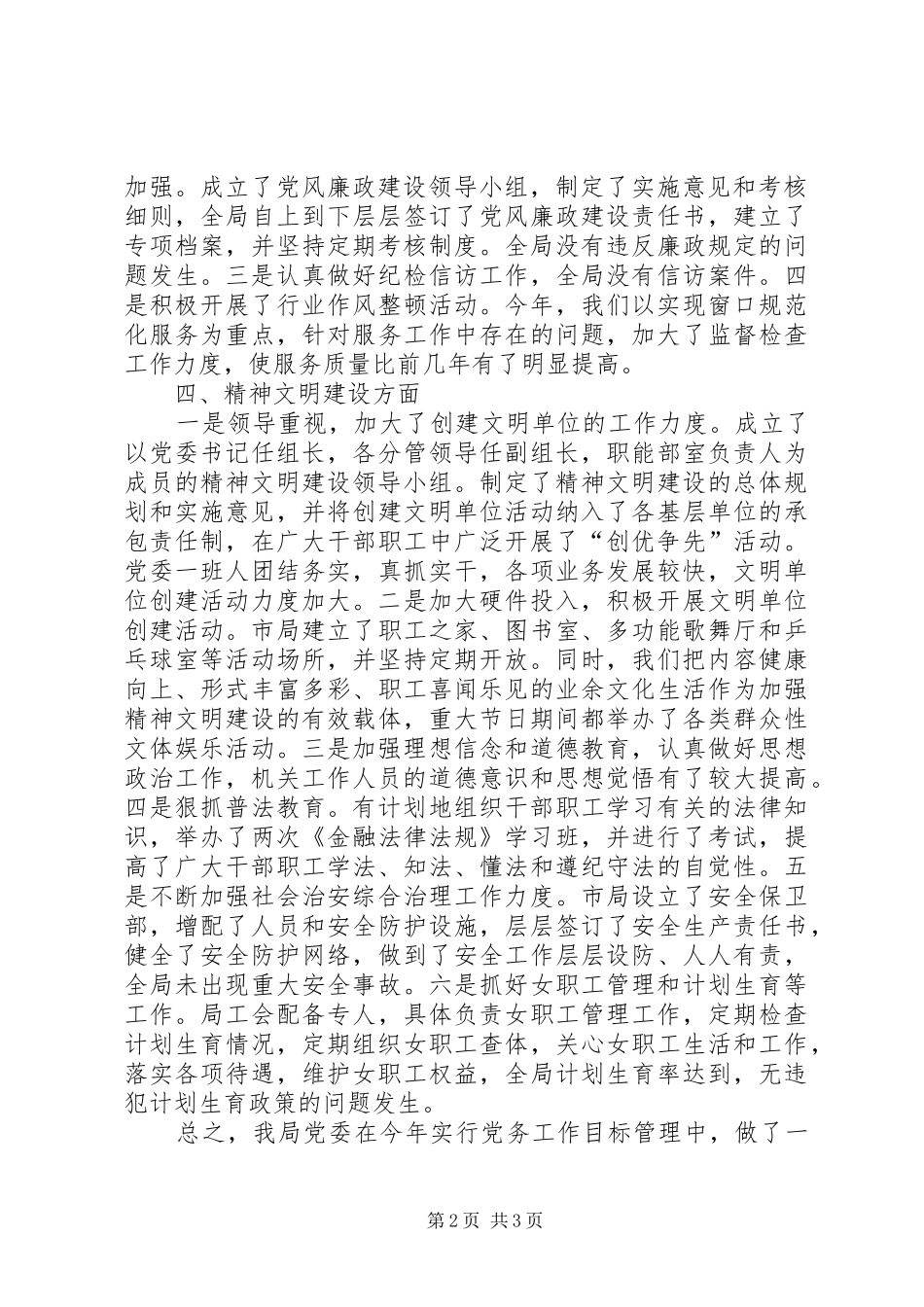 局党务工作自查报告_第2页