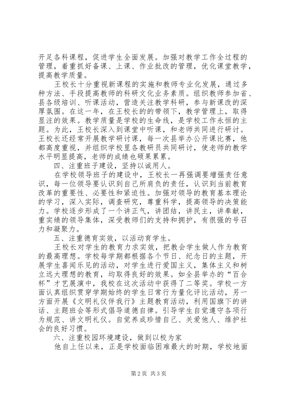 刘校长社核好校长事迹材料终稿五篇_第2页