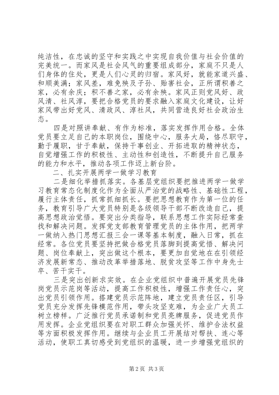 局党员春训会致辞稿_第2页