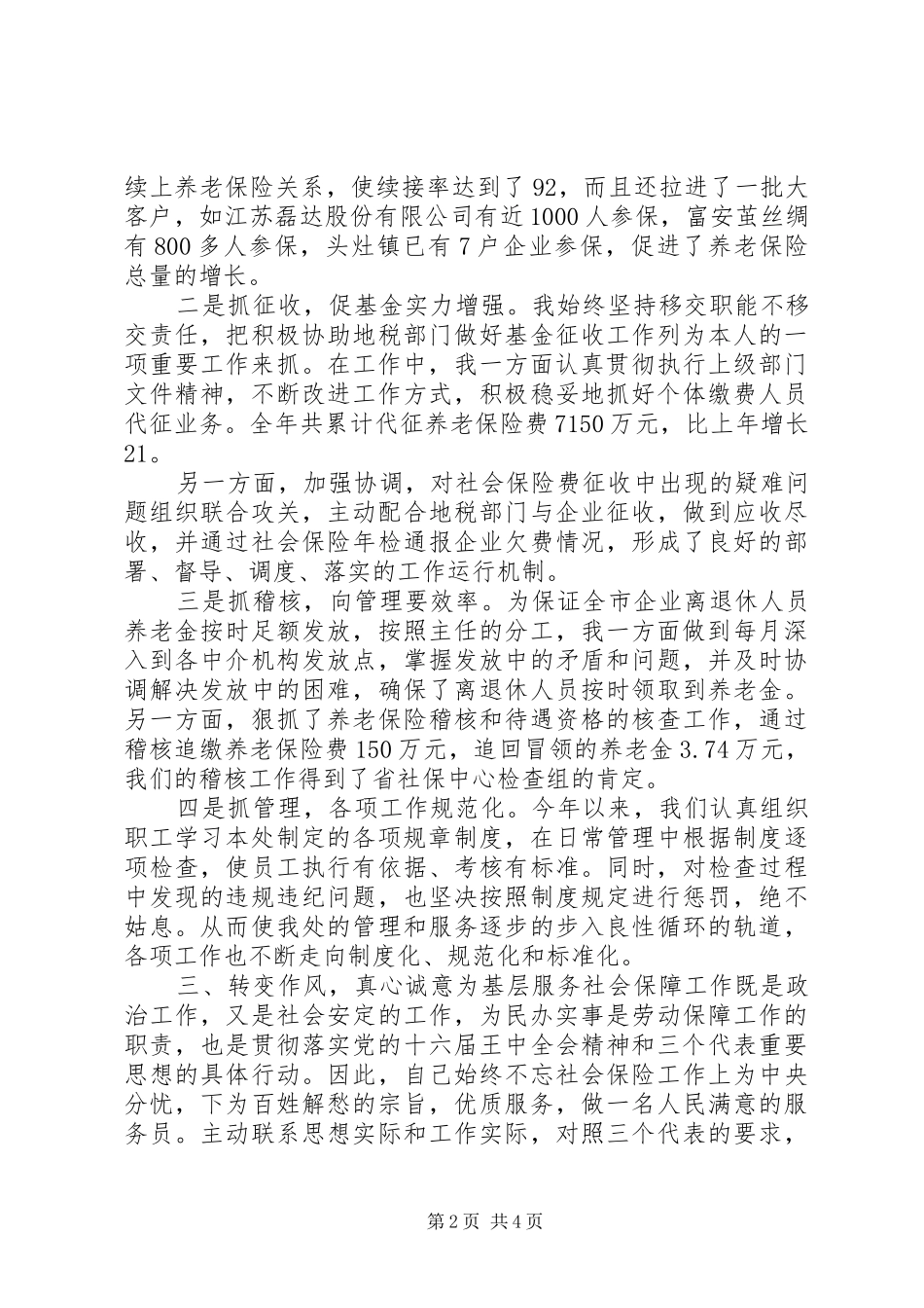 局党员干部工作述职汇报_第2页